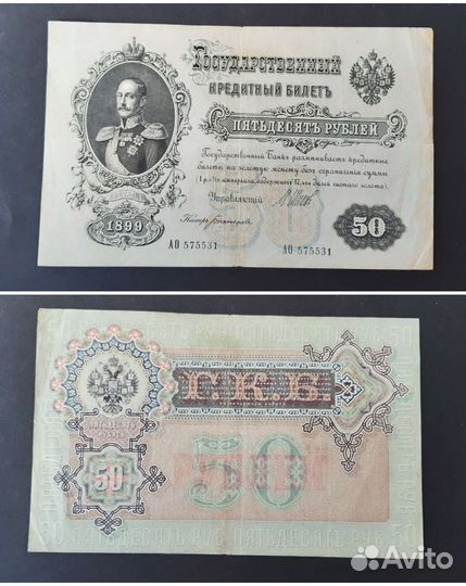 Царские банкноты