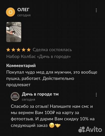 Чудо мёд для смелых 100 мл