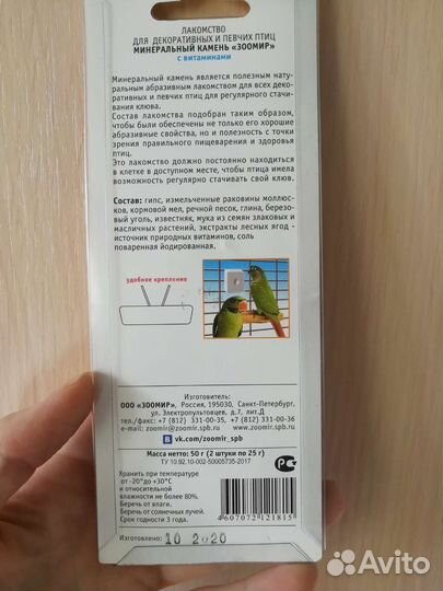 Минеральный камень для попугаев