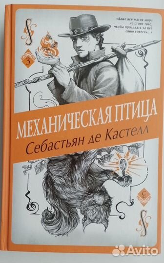 Себастьян де Кастл 8 книг по порядку