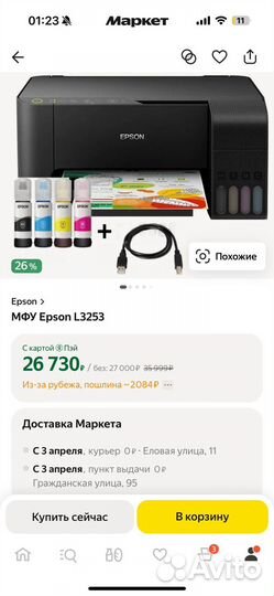 Мфу Epson L3253