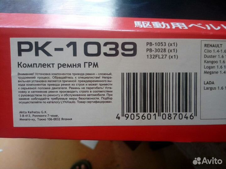 Ремень грм Renault 16кл