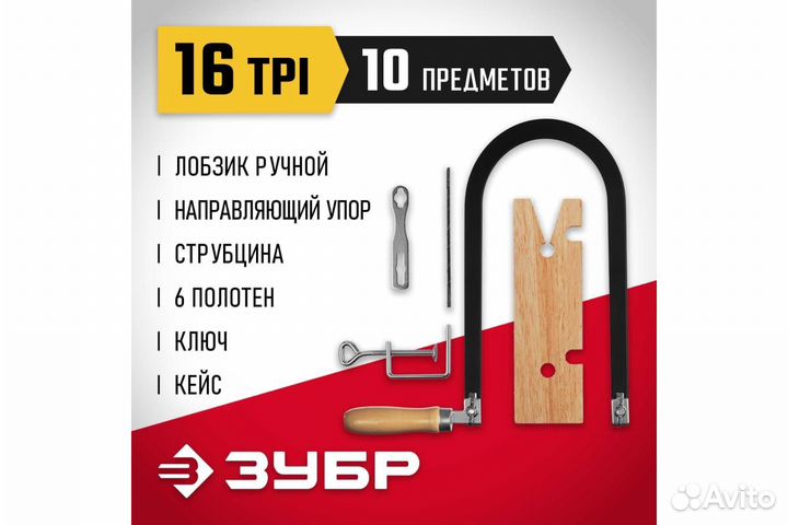 Набор для выпиливания зубр 10 предметов