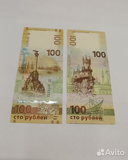 Памятные купюры 100 России