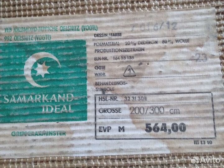 Ковер2*3 шерстяной