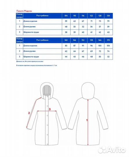 Пальто демисезонное 134