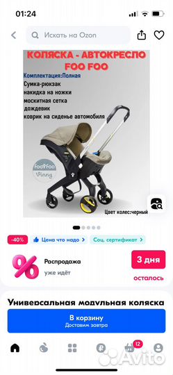 Коляска автокресло foofoo 4 в 1 бу