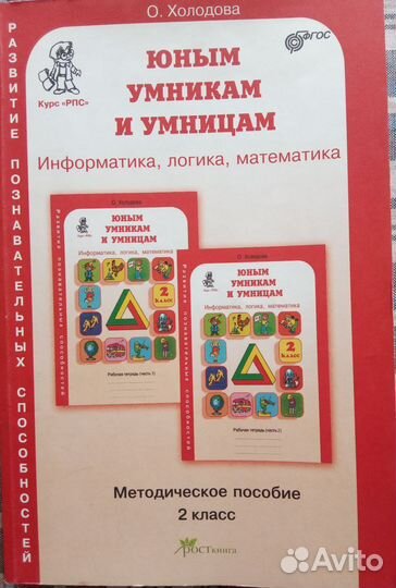 Методическое пособие. Юным умникам и умницам 2кл