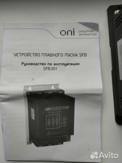 Пускатель