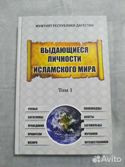 Мухаммад Яраги, Выдающиеся личности, Весы справедл