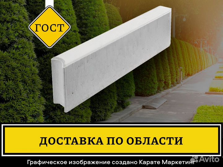 Бордюр Классико