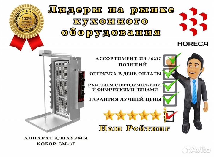 Гриль для шаурмы Кобор GM-80