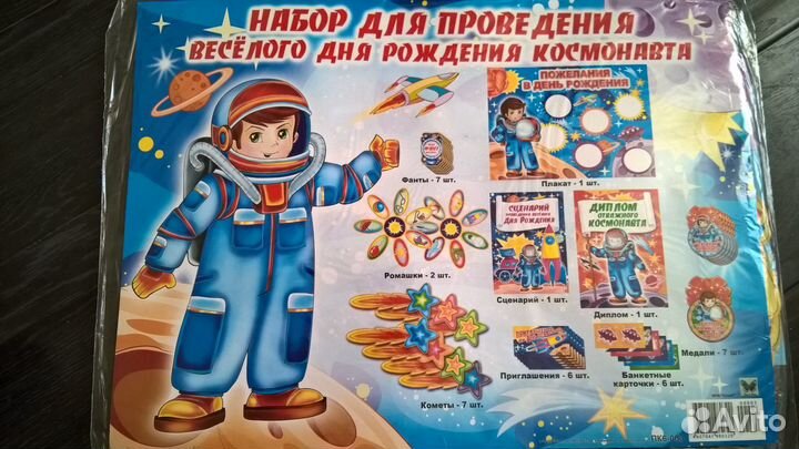 Набор для проведения дня рождения-в упаковке новый