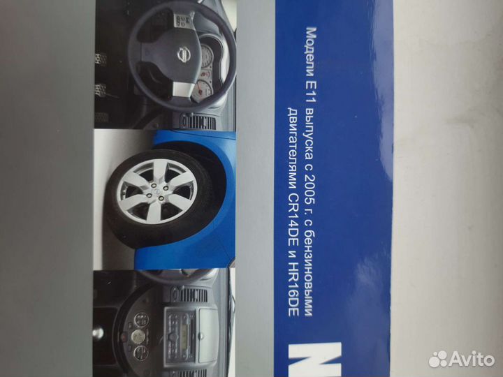 Книга по ремонту и тех обслуживанию nissan note