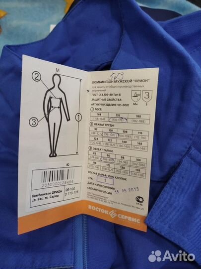 Костюм мужской рабочий летний спецодежда