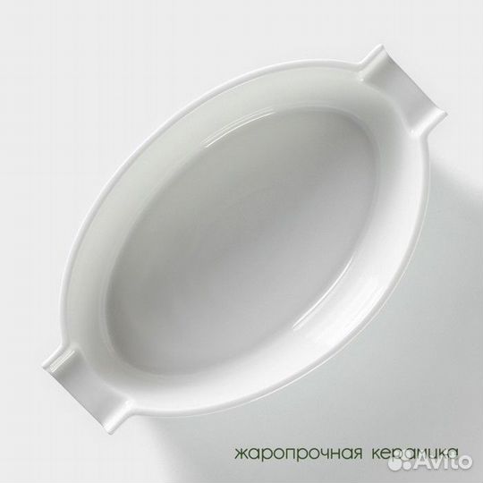 Форма для выпечки из жаропрочной керамики BellaTenero, 1,2 л, 28,4x16,3x6,2 см, цвет белый