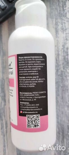 Раствор для снятия шилака