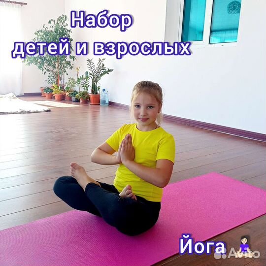 Йога для детей и взрослых