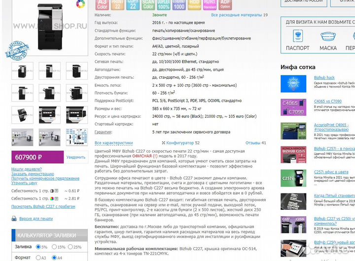 Проф. мфу Konica Minolta C227 c автоподатчиком