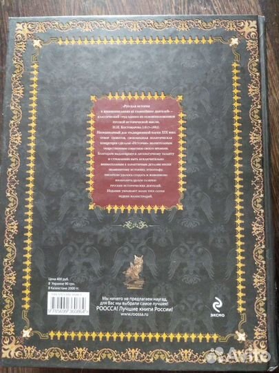 Костомаров Русская история 2009