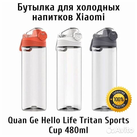 Бутылка для холодных напитков Xiaomi