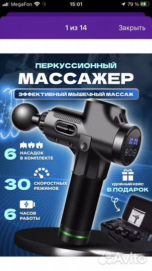 Перкуссионный массажер