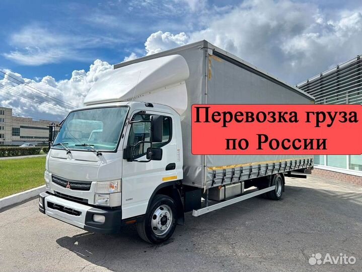 Грузоперевозки по России