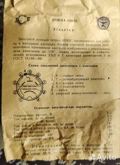 Радиолампа 6п45с