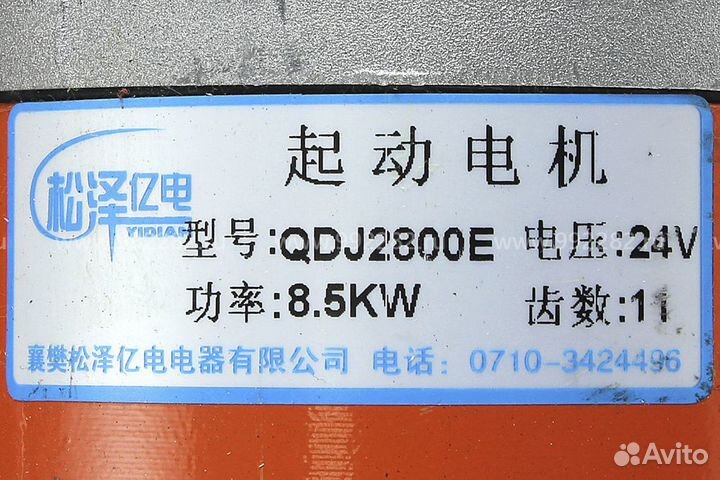 Стартер QDJ2800E