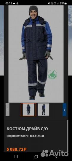 Спецодежда