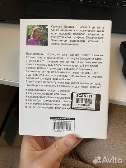 Книга Ларисы Сурковой «Ребенок от 3 до 7 лет»