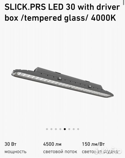 Световые технологии slick standard 1200 4000К поТ