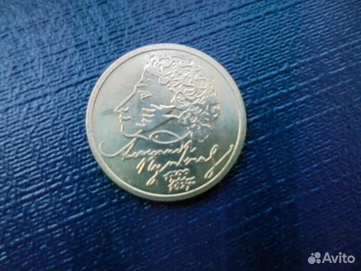Юбилейн 1 руб 1999 г А.С.Пушкин 200 лет ммд