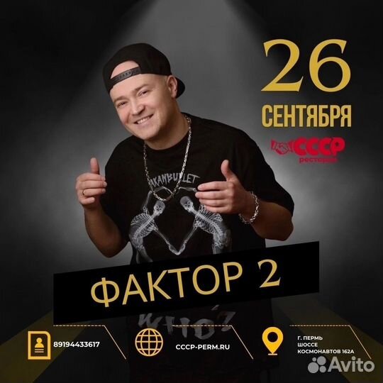 Билеты на фактор-2