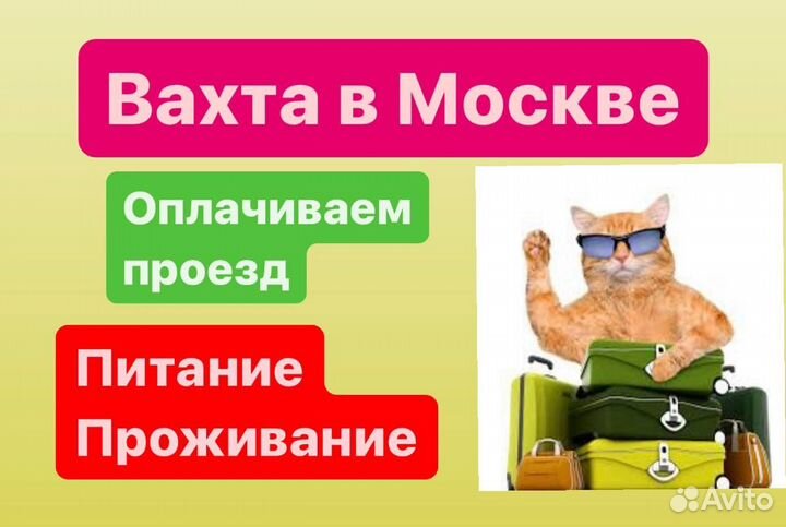 Комплектовщики.Короткая вахта в Москве