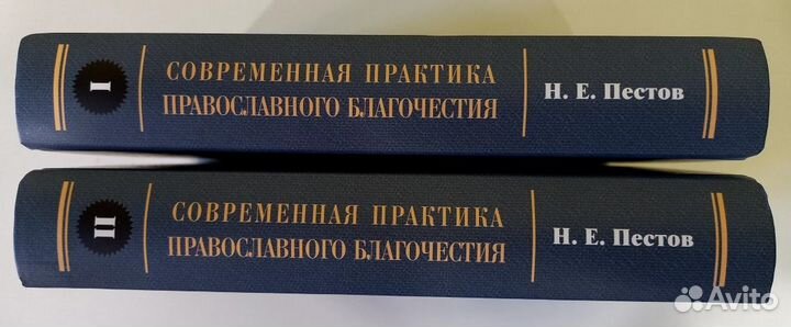 Современная практика православного благочестия