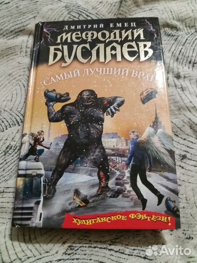 Книга мефодий буслаев