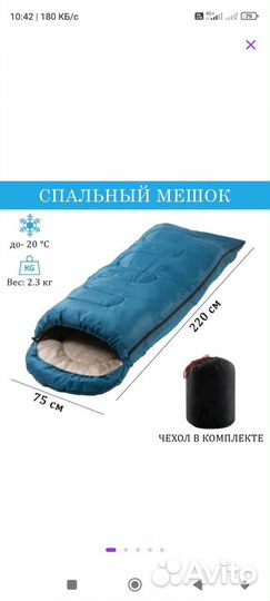 Спальный мешок зимний