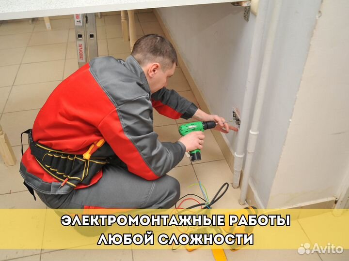 Электрик Частник