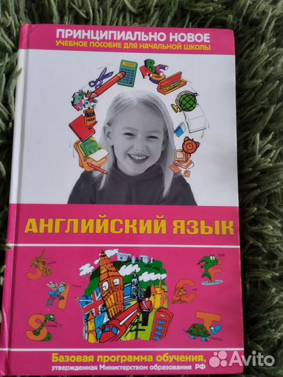 Учебник по английскому языку