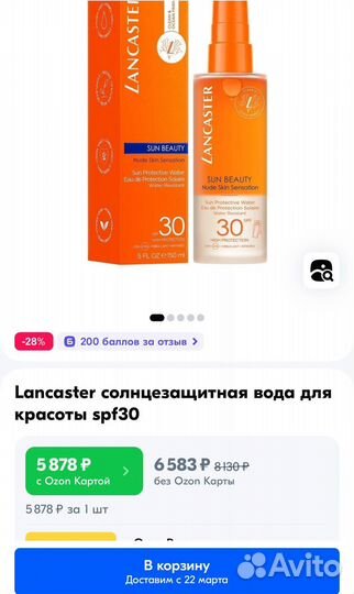 Ланкастер. Крем солнцезащитный