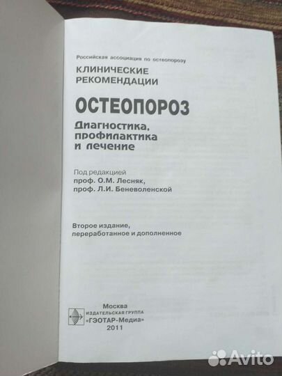 Остеопороз клинические рекомендации