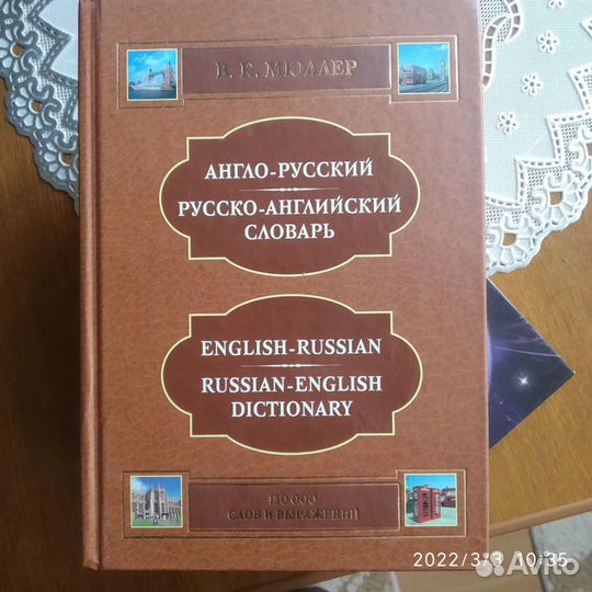 Словарь
