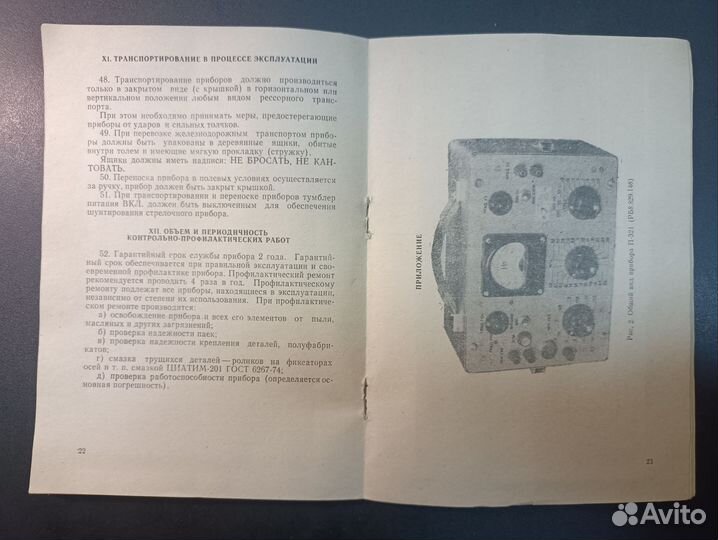 Инструкция П-321