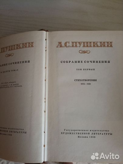 А.С.Пушкин собрание сочинений