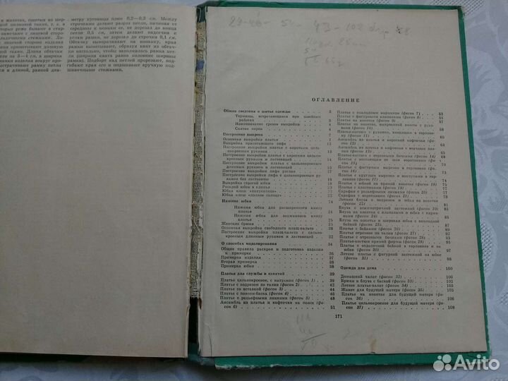 Кулинария. Шитье