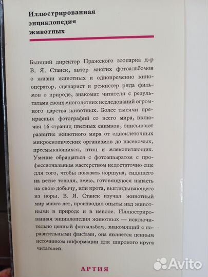 Иллюстрированная энциклопедия животных