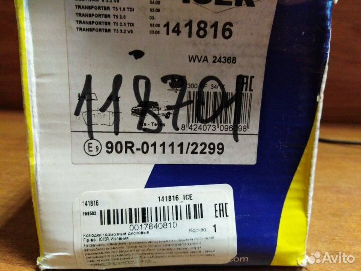 Колодки дисковые задние Volkswagen Transporter T5