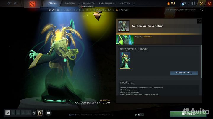 Golden Sullen Sanctum (rare immortal set Dota 2)