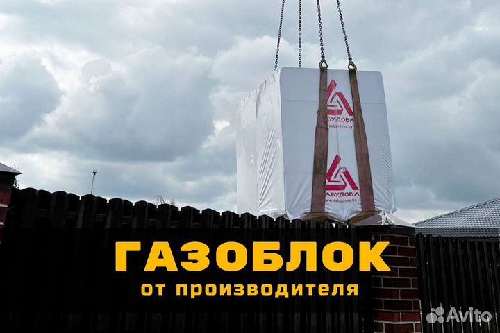 Газоблок - Газобетон - Газобетонный блок